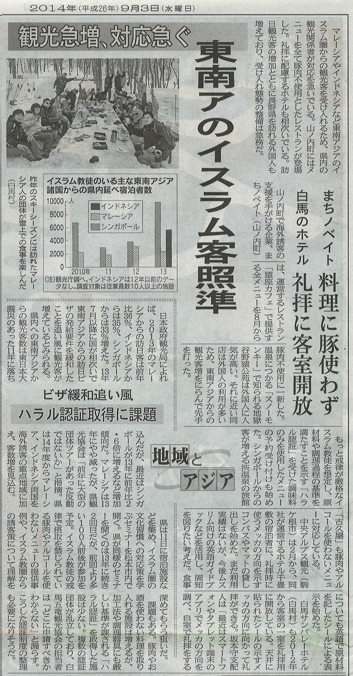 経済新聞20140903